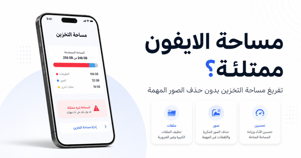 مساحة الايفون ممتلئة - طريقة تفريغ مساحة التخزين بدون حذف الصور المهمة