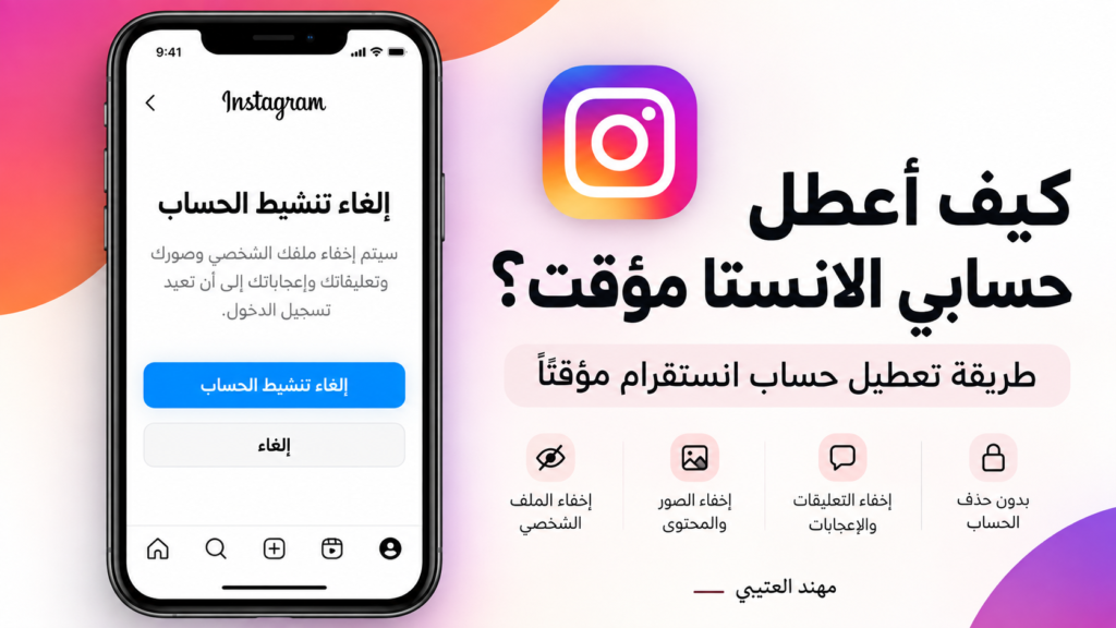 كيف اعطل حسابي انستا مؤقت